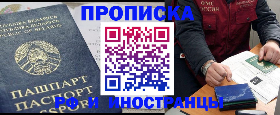 прописка 2025 в Бердске