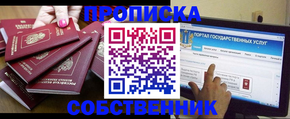 где прописаться в Бердске