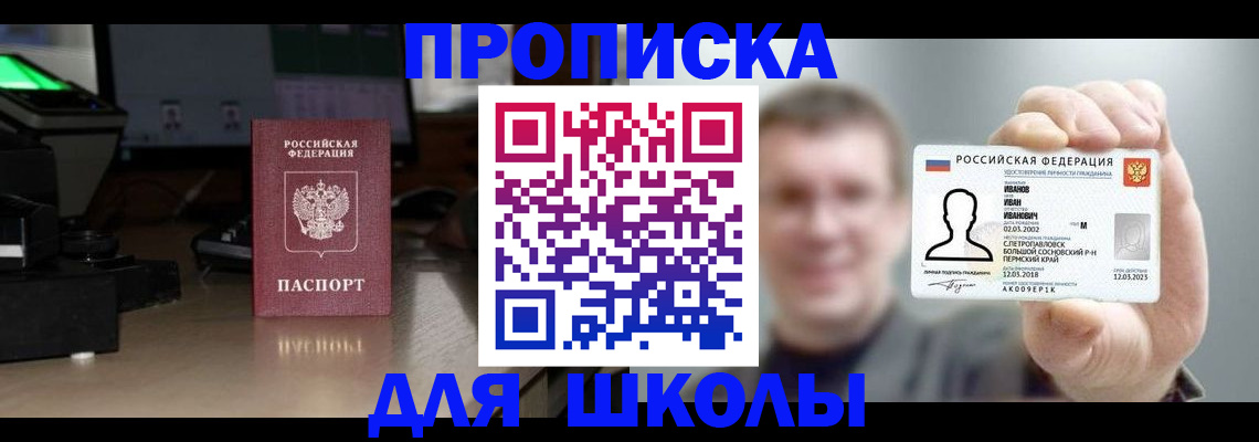 прописка гарантия в Бердске