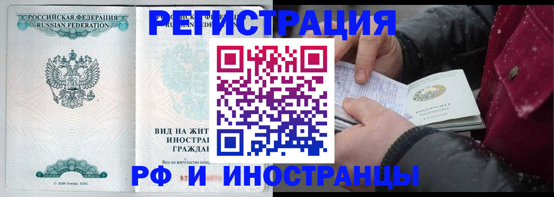 временная регистрация 2025 в Бердске